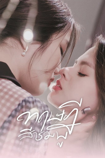 Poster de GAP The Series