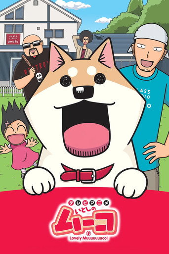 Poster de Itoshi no Muuco