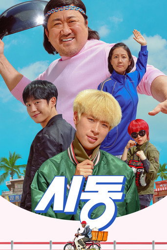 Assistir 시동 online dublado e legendado