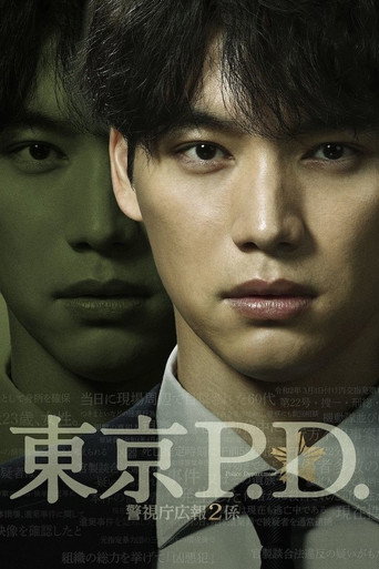Poster de Tóquio P.D. Relações Públicas 2
