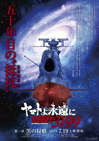 Poster de Star Blazers: Space Battleship Yamato 3199
