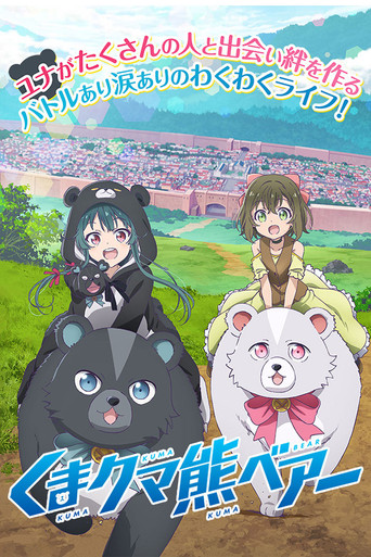 Poster de Kuma Kuma Kuma Bear