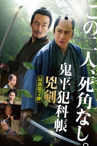 Poster de Samurai Detective Onihei: Duas Espadas da Justiça