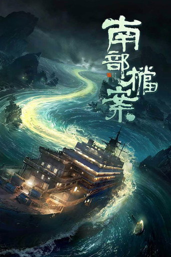 Poster de Arquivos: O Mistério de Nanyang