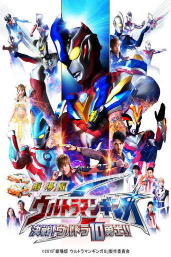 Poster de Ultraman Ginga S: O Filme - Confronto! Os Dez Guerreiros Ultra