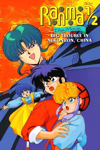 Poster de Ranma 1/2: A Grande Aventura na China