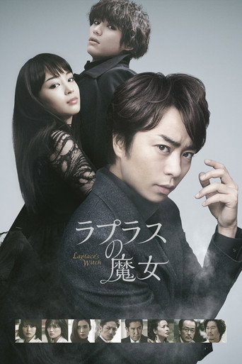 Assistir ラプラスの魔女 online dublado e legendado