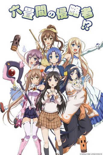 Poster de INVADERS of the ROKUJYOMA!?