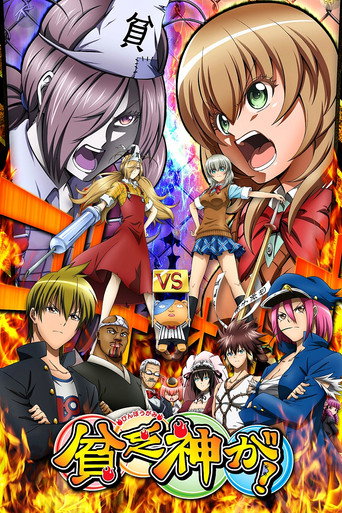 Poster de Binbougami Ga!