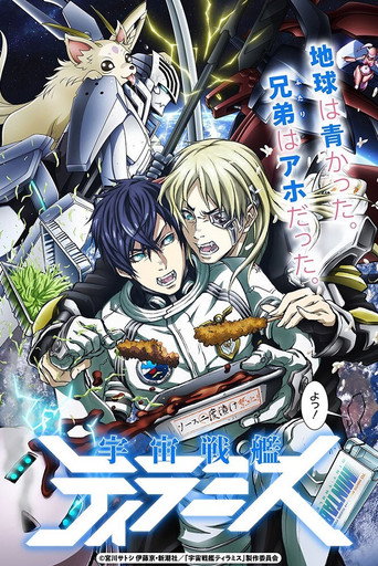 Poster de Space Battleship Tiramisu