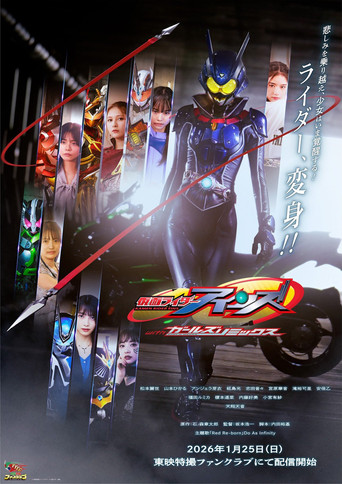Poster de Kamen Rider Eins with Girls Remix