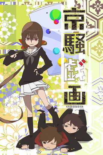 Poster de Kyousou Giga