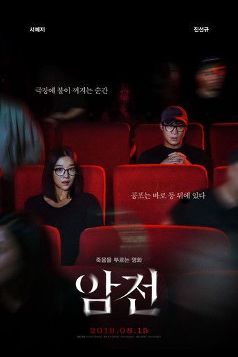 Assistir 암전 online dublado e legendado