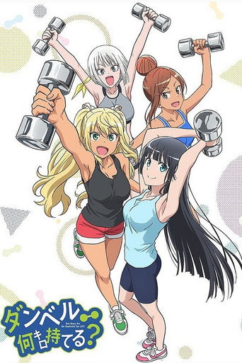 Poster de How Heavy Are the Dumbbells You Lift?