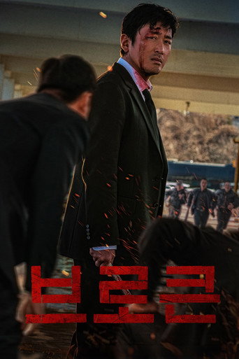 Assistir 브로큰 online dublado e legendado