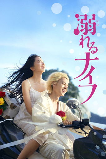 Assistir 溺れるナイフ online dublado e legendado