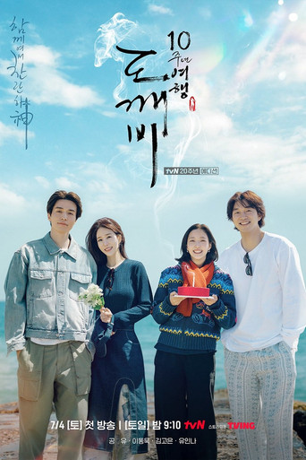 Assistir 도깨비 10주년 여행 online dublado e legendado
