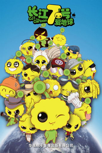 Poster de CJ7: The Cartoon