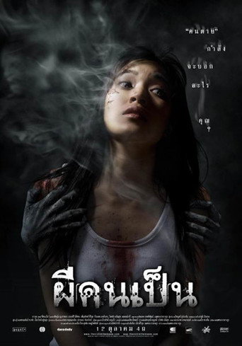 Poster de A Vítima