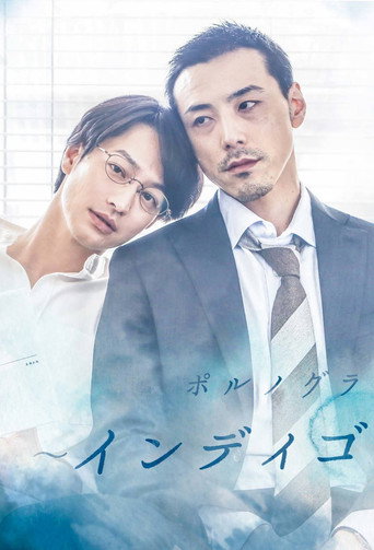 Assistir ポルノグラファー 〜インディゴの気分〜 online dublado e legendado
