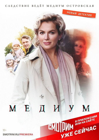 Poster de Medium