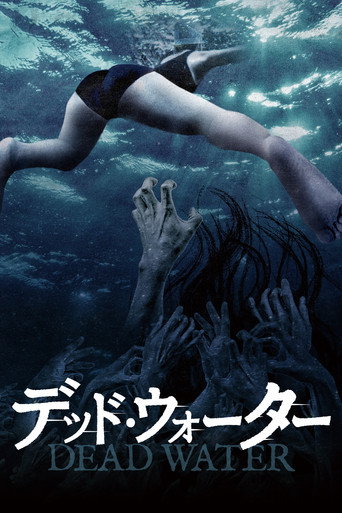 Poster de デッド・ウォーター