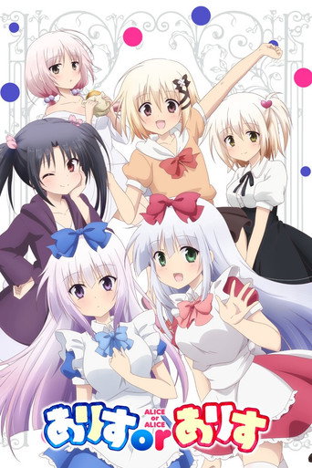 Poster de Alice or Alice: Siscon Niisan to Futago no Imouto