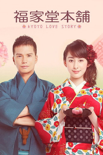 Poster de Fukuyadou Honpo – Kyoto love story
