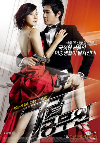 Assistir 7급 공무원 online dublado e legendado