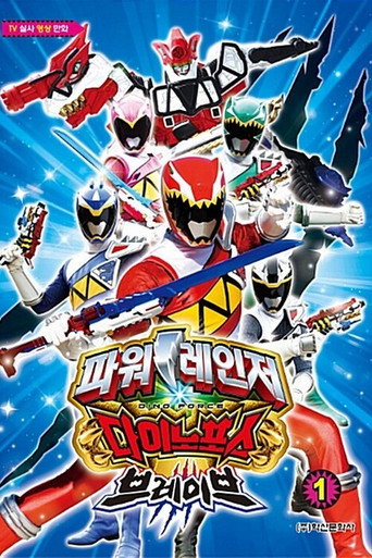 Poster de Power Rangers Dino Force Brave