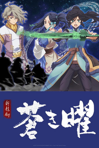Poster de Ken En Ken: Aoki Kagayaki - Xuan Yuan Sword Luminary