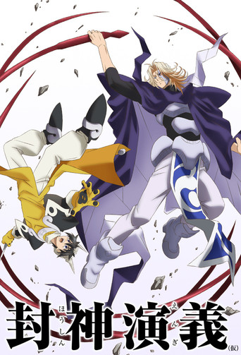 Poster de Hakyuu Houshin Engi