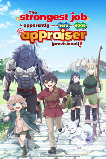 Poster de The strongest job is apparently not a hero or a sage, but an appraiser (provisional)!