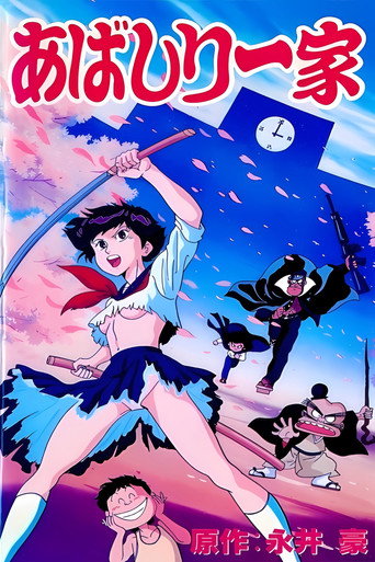 Poster de Abashiri Ikka
