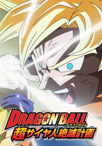 Poster de Dragon Ball Z: O Plano Para Erradicar os Saiyajins