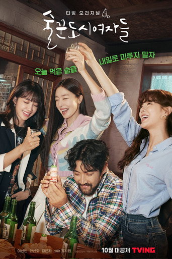 Assistir Trabalhar Mais Tarde, Beber Agora online dublado e legendado