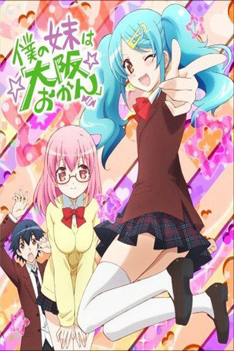 Poster de Boku no Imouto wa "Osaka Okan"