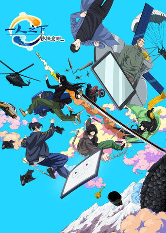 Poster de Hitori No Shita - The Outcast