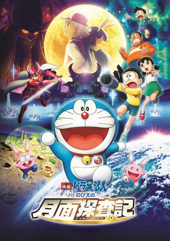 Assistir 映画ドラえもん のび太の月面探査記 online dublado e legendado