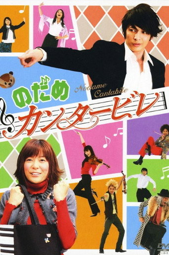 Poster de Nodame Cantabile