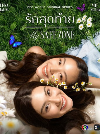 Poster de รักสุดท้าย