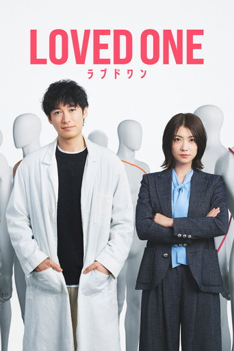 Poster de ラブドワン