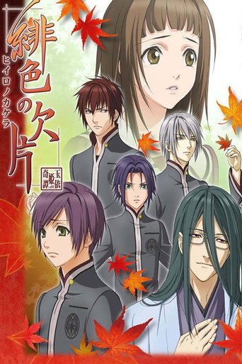 Poster de Hiiro no Kakera