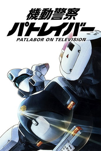 Poster de Patlabor: The Mobile Police