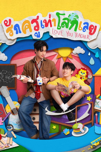 Poster de Te amo, Professor!