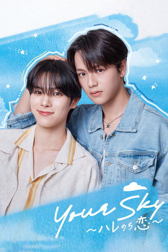 Poster de Your Sky: Hare Nochi Koi