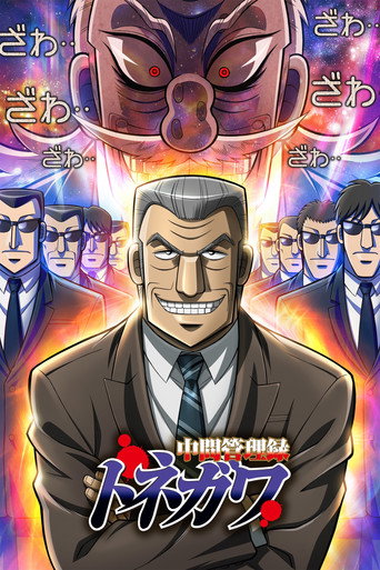 Poster de Mr. TONEGAWA Middle Management Blues