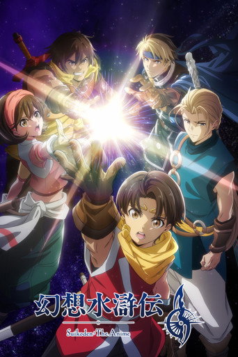 Poster de Suikoden: The Anime