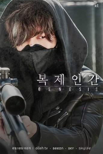 Poster de Genesis