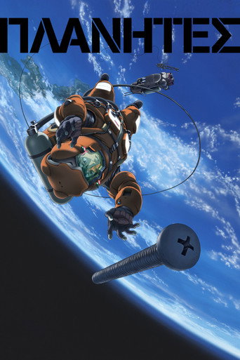 Assistir Planetes online dublado e legendado